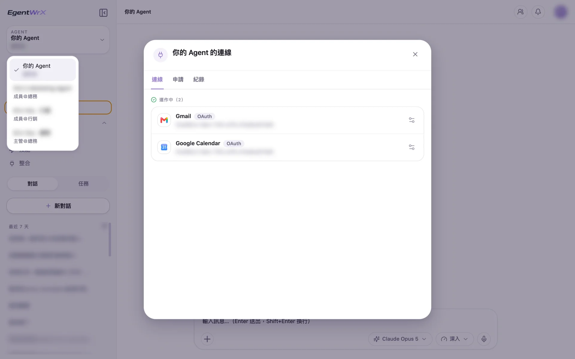 產品畫面:「你的 Agent 的連線」視窗,運作中的兩個連線是 Gmail 與 Google Calendar,都以 OAuth 授權;左上角展開 Agent 切換選單,列出不同部門與角色的 Agent。