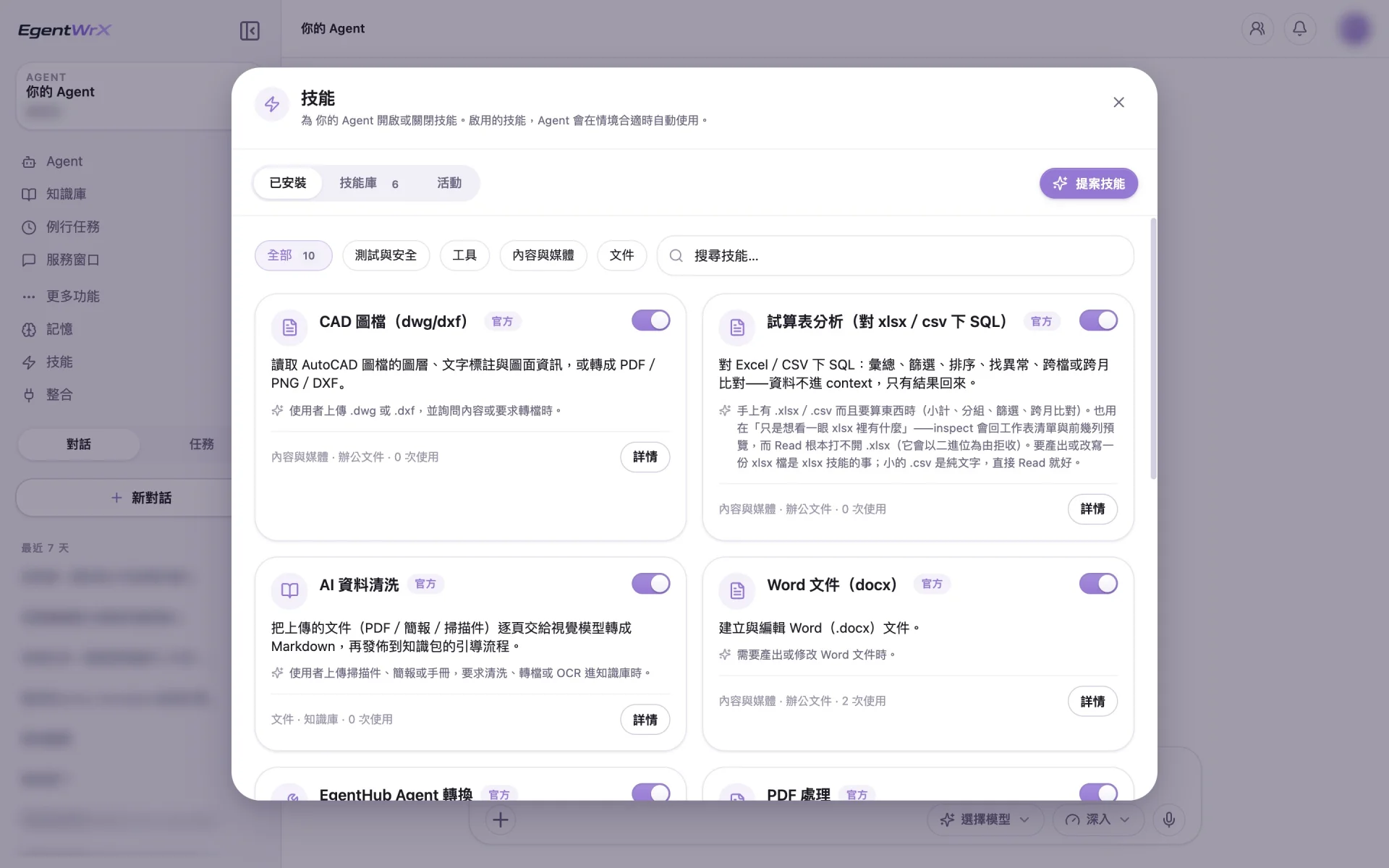 產品畫面:技能視窗,已安裝的技能以卡片列出,例如 CAD 圖檔(dwg/dxf)、試算表分析、AI 資料清洗、Word 文件,每張卡片都有啟用開關與使用次數。