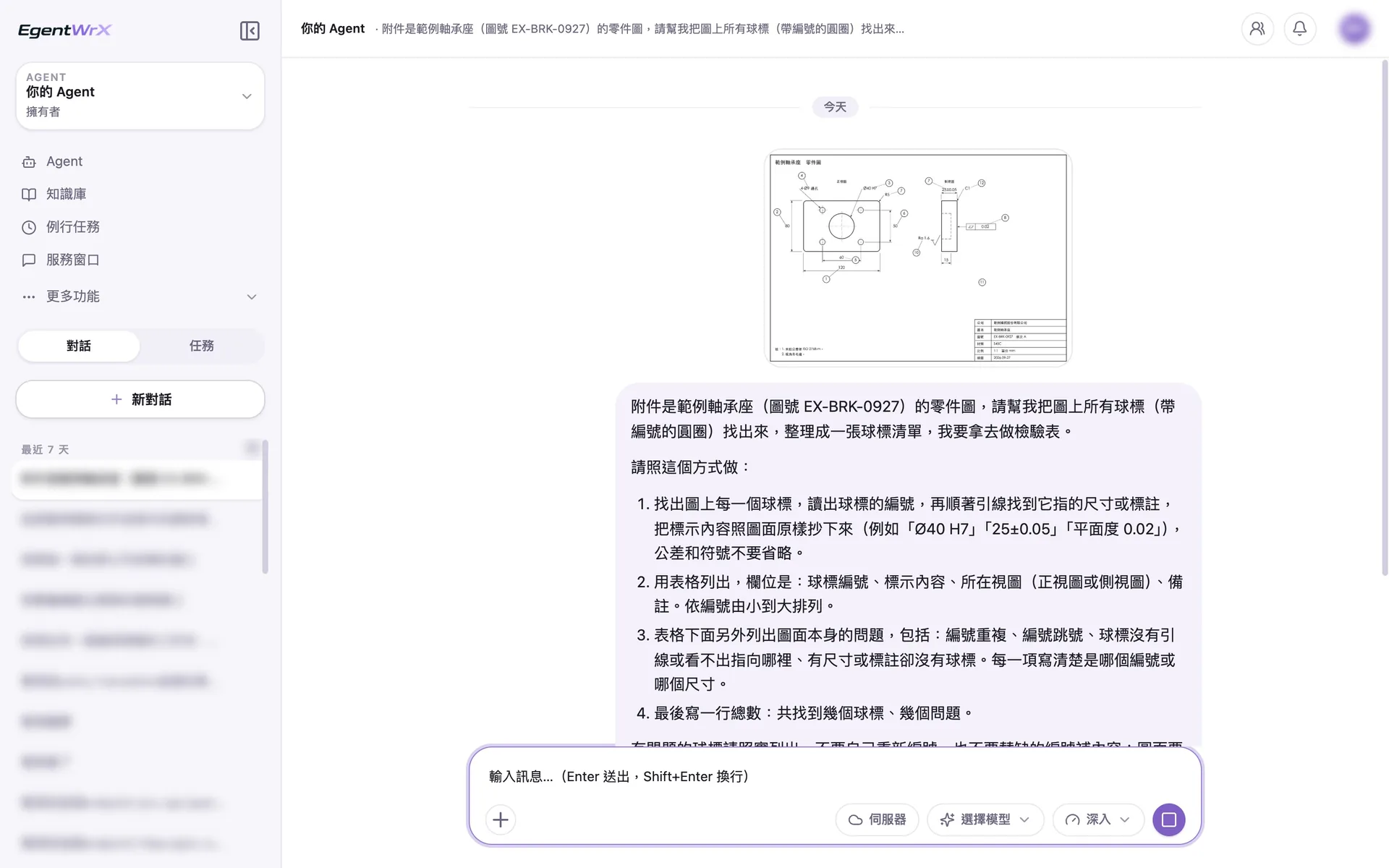 EgentWrX 對話畫面:同仁上傳範例軸承座的零件圖,指令寫明照圖面原樣抄寫球標、整理成表格,並另外列出圖面問題與總數。