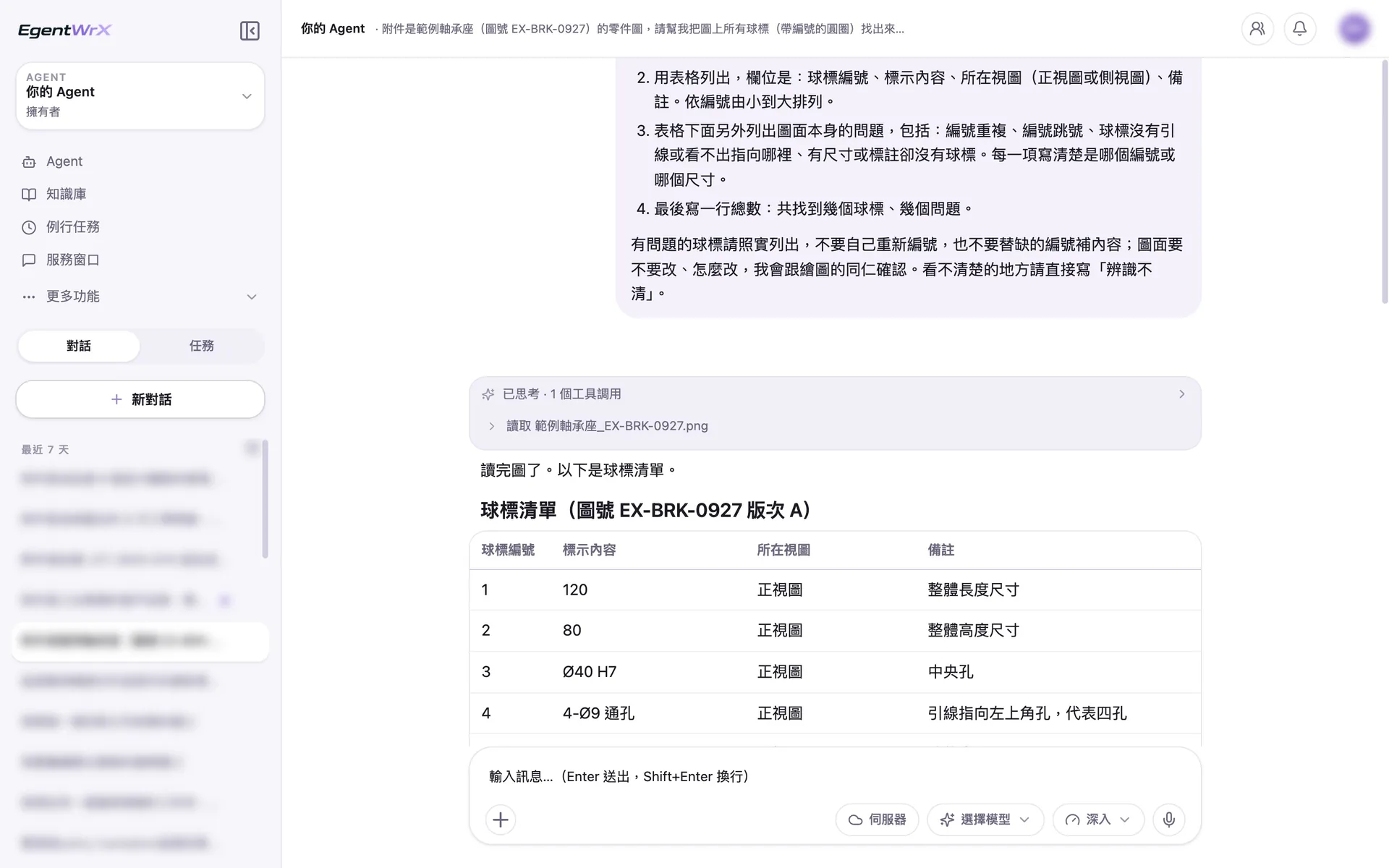 EgentWrX 執行畫面:AI Agent 讀取零件圖之後開始整理球標清單,表格前幾列照圖面原樣抄下 Ø40 H7、4-Ø9 通孔。
