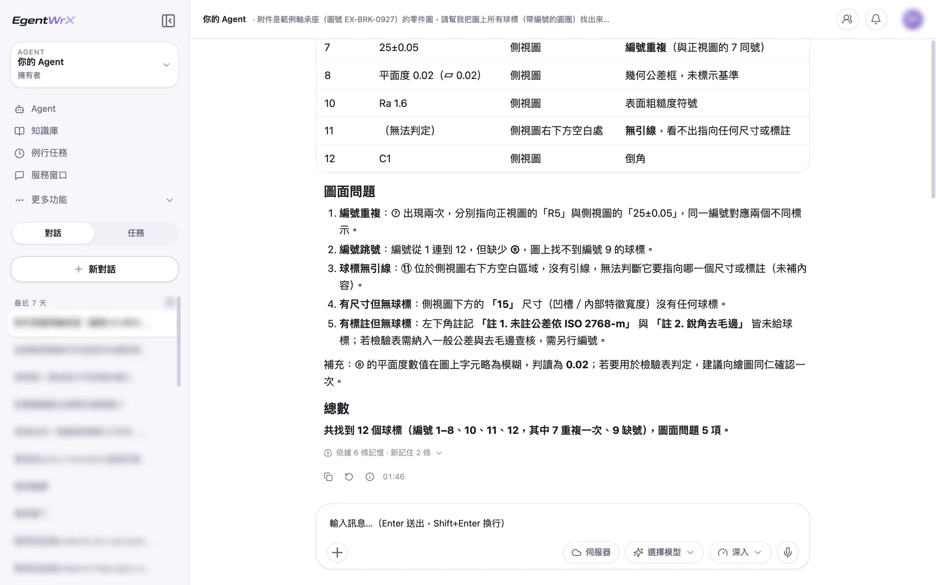 EgentWrX 結果畫面:球標清單後半與圖面問題清單,列出編號 7 重複、缺少編號 9、11 號沒有引線、尺寸 15 沒有球標,最後寫出總數。