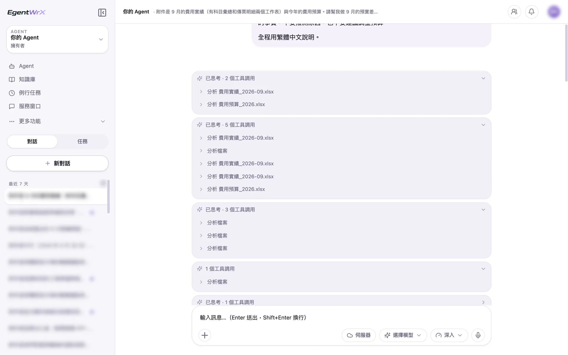 EgentWrX 執行畫面:AI Agent 分組分析實績與預算兩份檔,核對科目名稱,套用科目對應後計算差異,再回到傳票找主要來源。