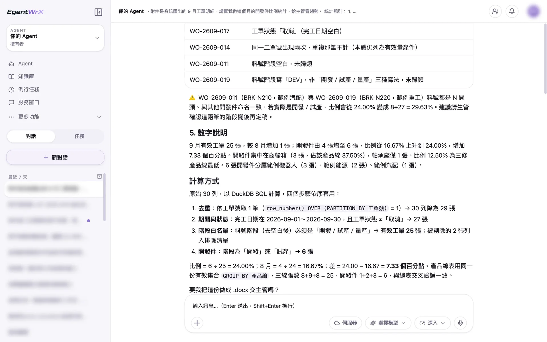 EgentWrX 結果畫面:料號階段寫法不在規則內的工單列為未歸類、沒有自行歸類,並建議請生管確認後再定稿,最後寫出四個步驟的計算方式。