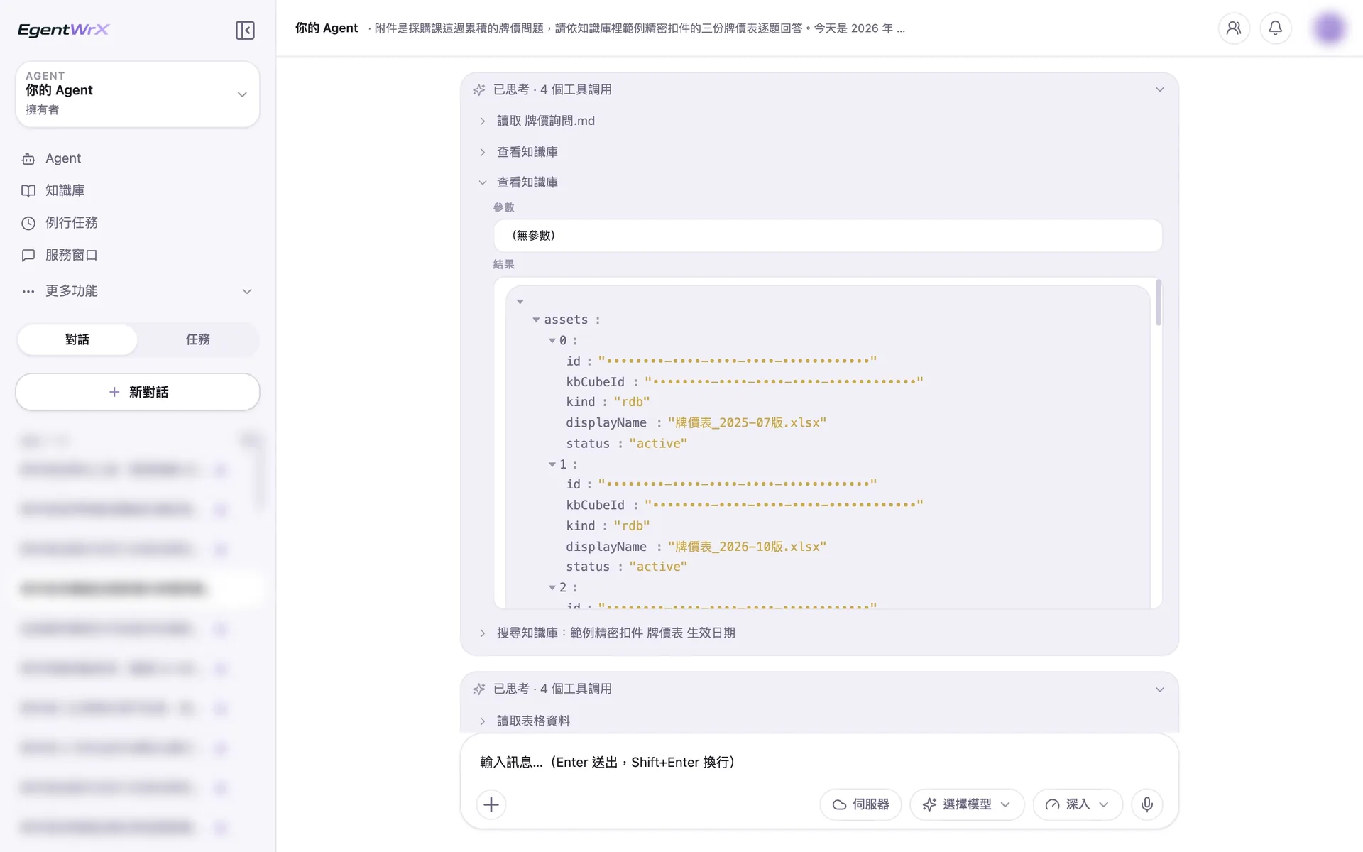 EgentWrX 執行畫面:AI Agent 先查看知識庫,找到三份牌價表的表格資產,再搜尋牌價表的生效日期,逐份讀取表格資料。