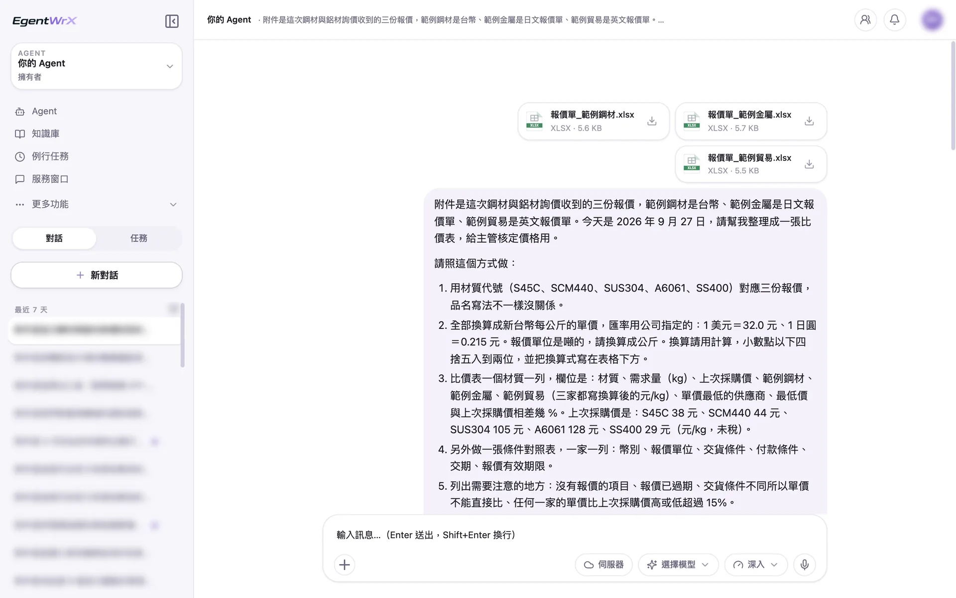 EgentWrX 對話畫面:同仁上傳台幣、日文、英文三份報價單,指令寫明公司指定的匯率、上次採購價,以及要列出的注意事項。