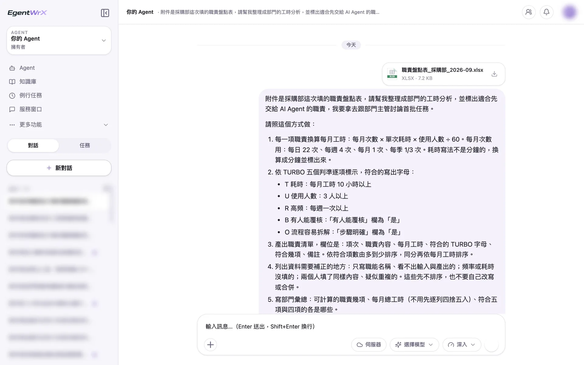 EgentWrX 對話畫面:同仁上傳採購部的職責盤點表,指令寫明每月工時的換算方式、TURBO 五個判準的門檻,要補正的資料先不排序也不改寫。