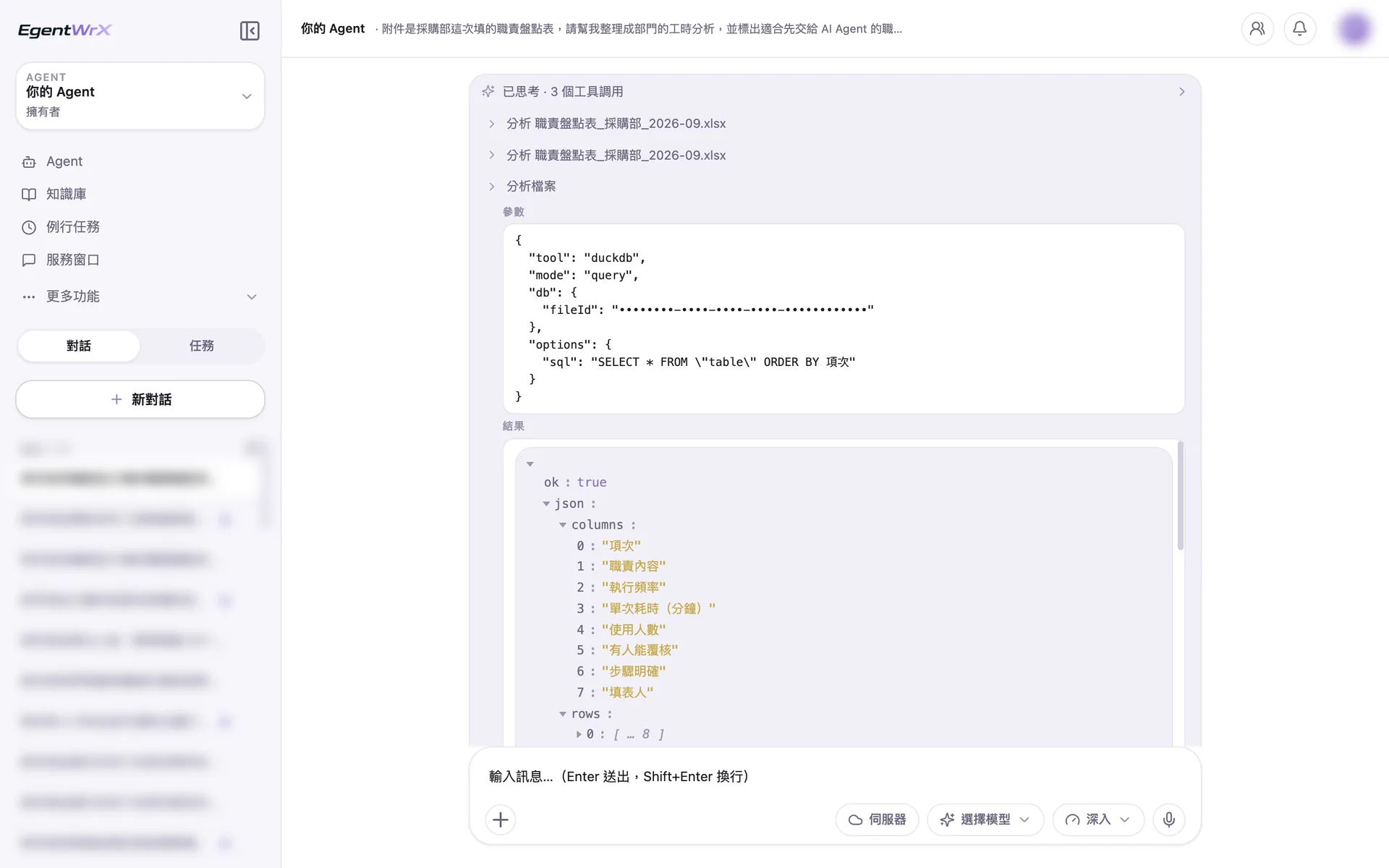 EgentWrX 執行畫面:AI Agent 讀取職責盤點表,依項次讀出整張表,欄位包含職責內容、頻率、耗時、人數、有沒有人能覆核與步驟是否明確。