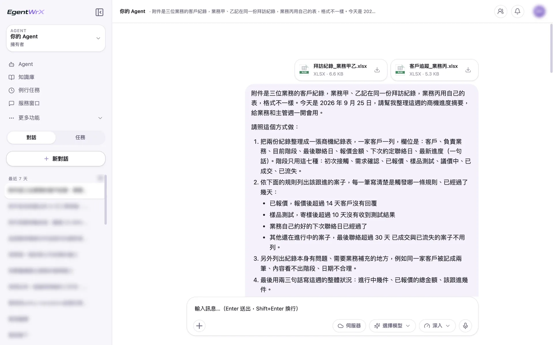 EgentWrX 對話畫面:同仁上傳兩份格式不同的業務紀錄,指令寫明基準日與四條跟進規則的天數,請 AI Agent 整理本週的商機摘要。