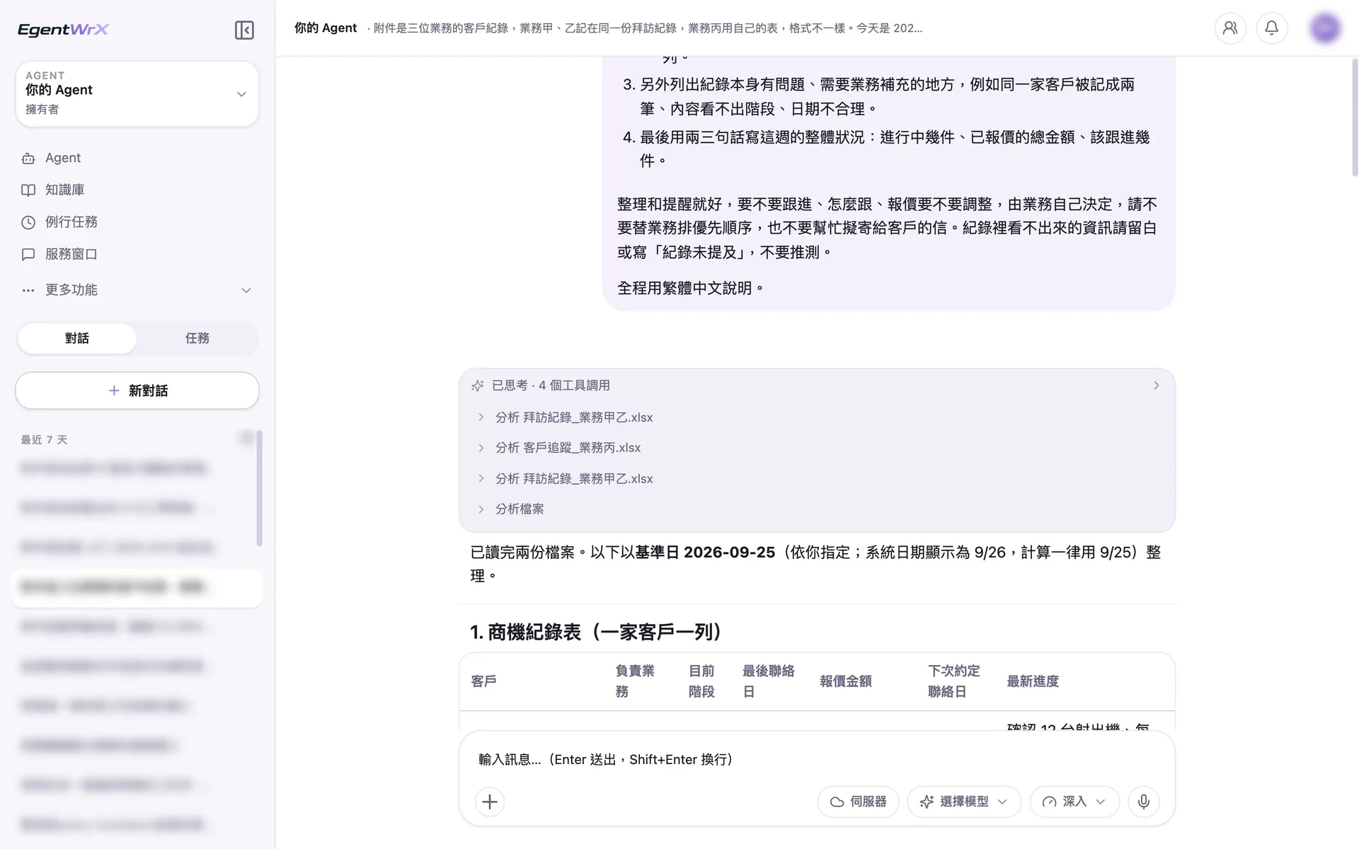 EgentWrX 執行畫面:AI Agent 分別分析兩份紀錄,說明以指定的基準日 9 月 25 日計算天數,接著開始整理商機紀錄表。