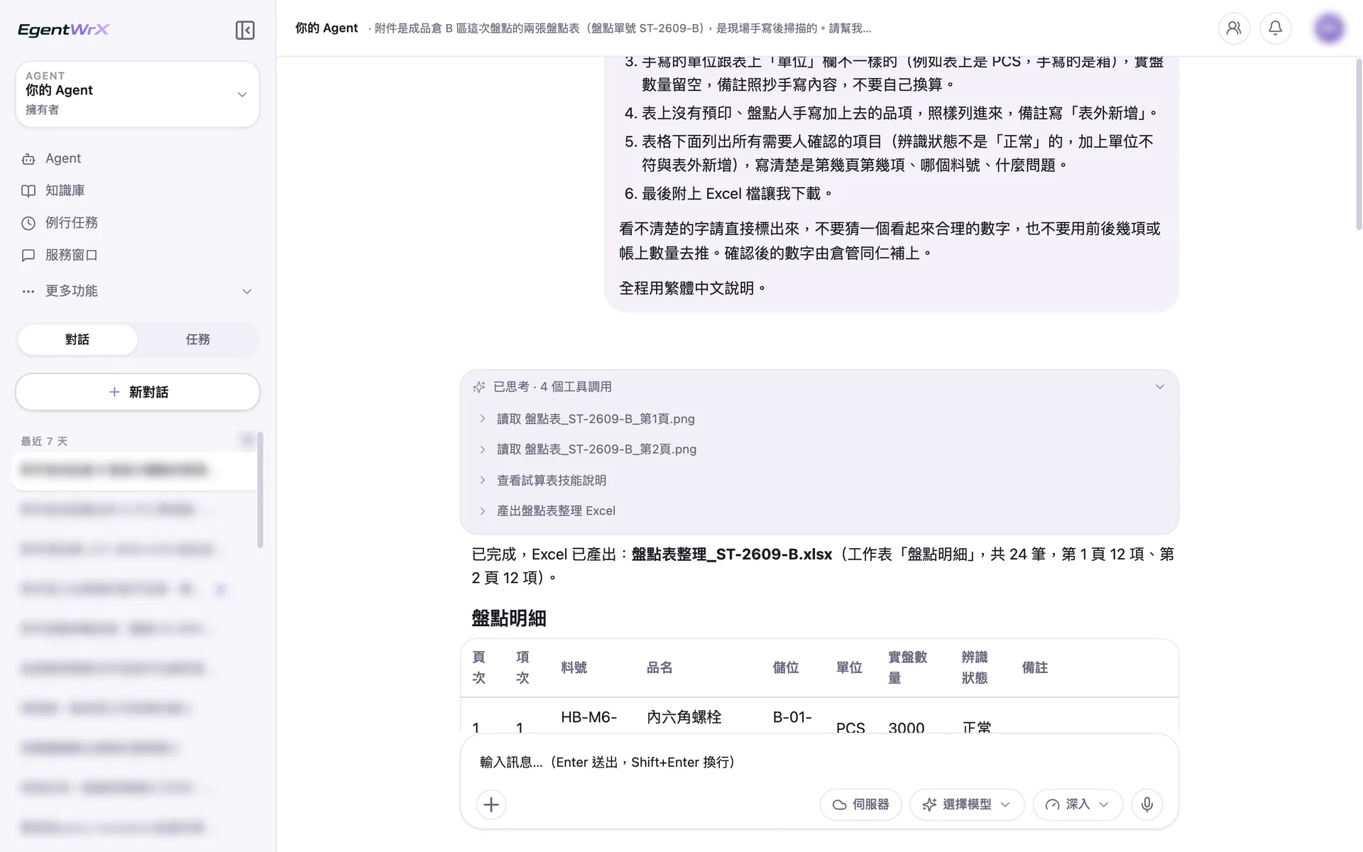 EgentWrX 執行畫面:AI Agent 逐頁讀取兩張掃描圖,查看試算表技能說明之後產出盤點表整理的 Excel。